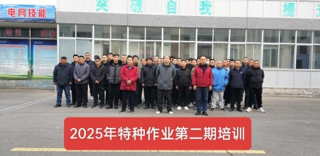 2025年第二期特種培訓(xùn)班報(bào)道